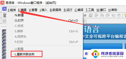 易语言 win10 修改文件权限 Win10 易语言文件关联设置教程