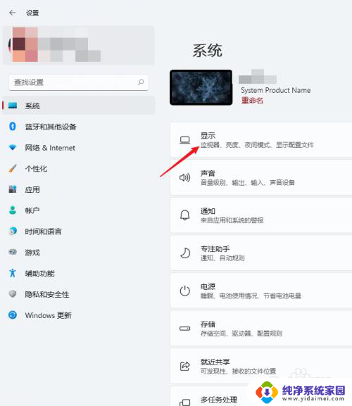 电脑刷新率在哪调? Windows11怎么修改显示器刷新率