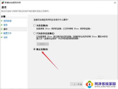 win10怎么单独禁用一个软件的网络 Win10如何禁止特定软件联网