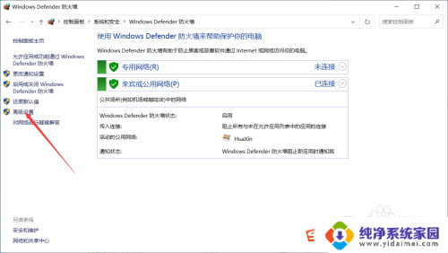 win10怎么单独禁用一个软件的网络 Win10如何禁止特定软件联网