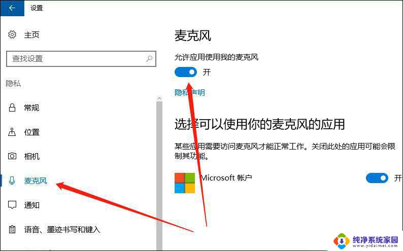 电脑安装麦克风没有声音怎么回事 麦克风没有声音win10电脑如何设置