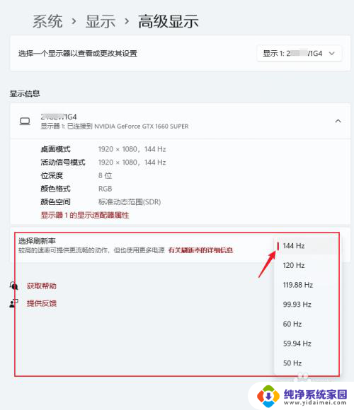 电脑刷新率在哪调? Windows11怎么修改显示器刷新率