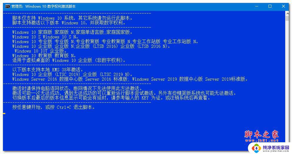 脚本激活windows Win10数字权利激活脚本 v2019.03.15 免费版安装方法