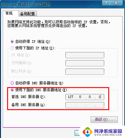 dns电脑服务器错误或不存在如何处理 DNS设置错误如何修改