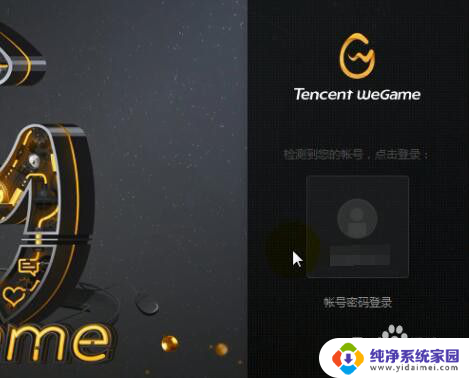 为什么游戏助手打不开 打开WeGame腾讯游戏助手没有反应