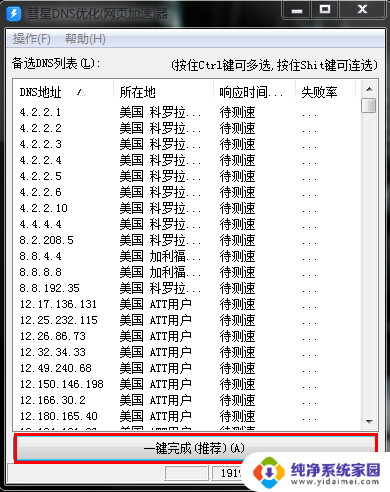 dns电脑服务器错误或不存在如何处理 DNS设置错误如何修改