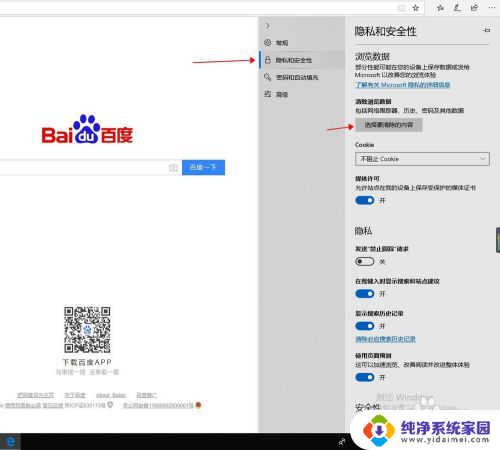 win10为什么一打开浏览器就让登站点用户名密码 Win10自带浏览器如何设置记住网页密码