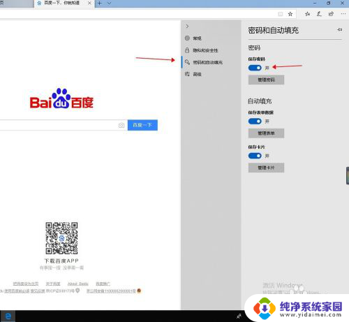 win10为什么一打开浏览器就让登站点用户名密码 Win10自带浏览器如何设置记住网页密码