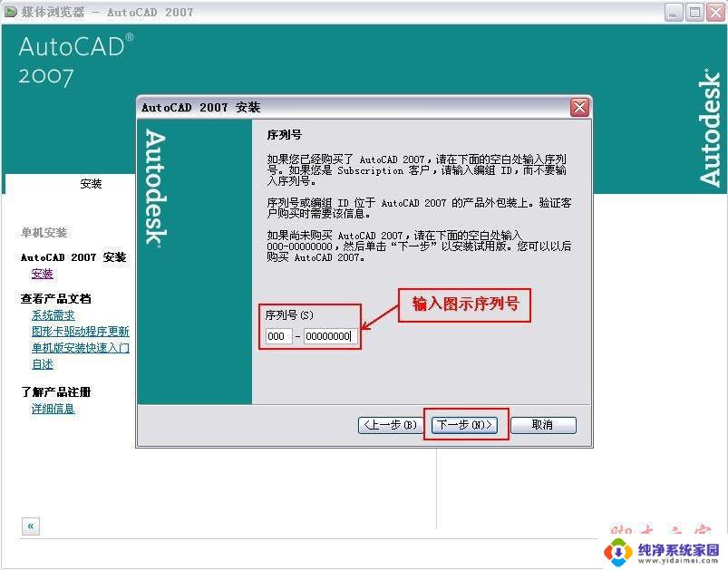 07cad安装过程 Autocad2007简体中文版安装教程