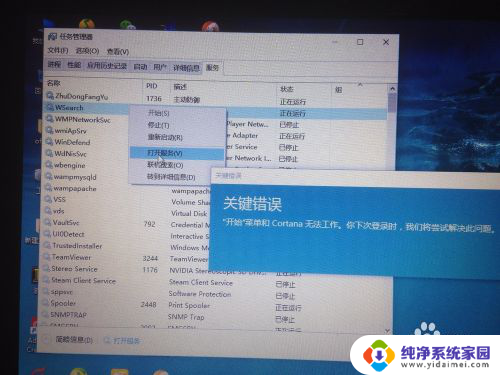 win10开始关键错误 win10关键错误导致开始菜单和cortana失效