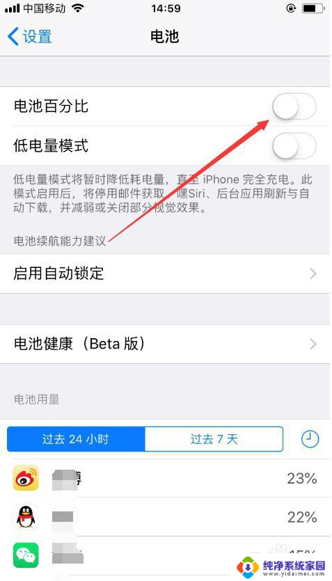 苹果手机如何让电池显示百分比 苹果手机电量百分比显示怎么开启