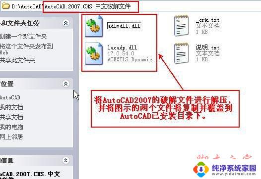 07cad安装过程 Autocad2007简体中文版安装教程