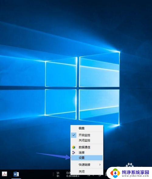 win10能显示网速吗 Win10如何设置显示任务栏实时网速