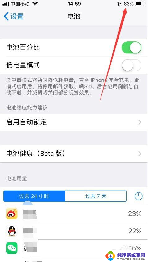 苹果手机如何让电池显示百分比 苹果手机电量百分比显示怎么开启