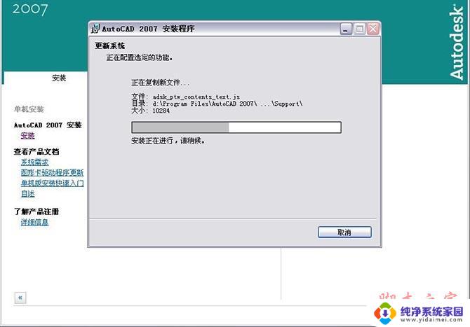 07cad安装过程 Autocad2007简体中文版安装教程