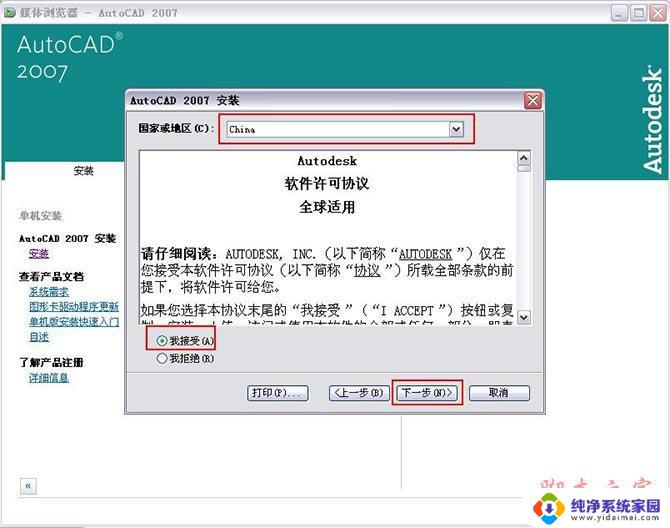 07cad安装过程 Autocad2007简体中文版安装教程