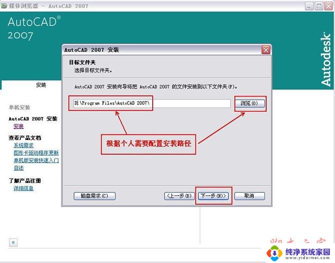 07cad安装过程 Autocad2007简体中文版安装教程