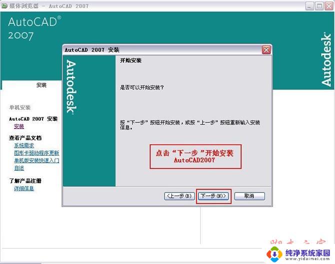 07cad安装过程 Autocad2007简体中文版安装教程