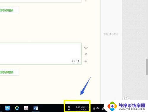 win10能显示网速吗 Win10如何设置显示任务栏实时网速