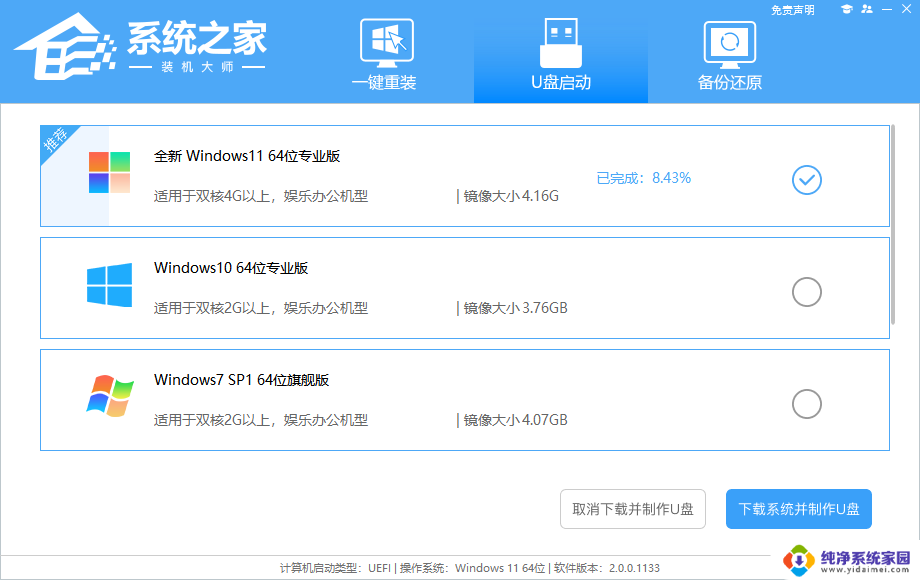 win11启动u盘制作工具 制作Win11启动U盘详细步骤