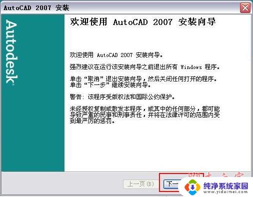 07cad安装过程 Autocad2007简体中文版安装教程