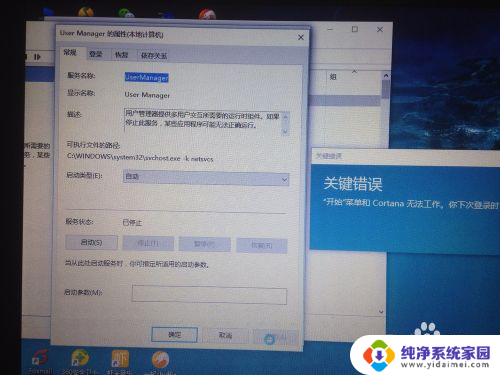 win10开始关键错误 win10关键错误导致开始菜单和cortana失效