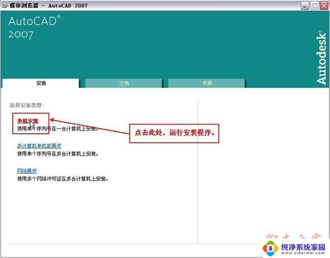 07cad安装过程 Autocad2007简体中文版安装教程