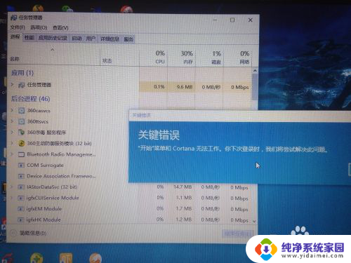 win10开始关键错误 win10关键错误导致开始菜单和cortana失效