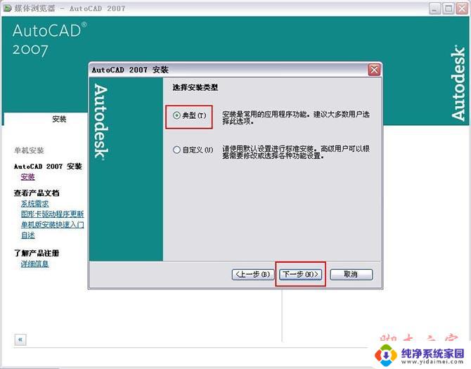 07cad安装过程 Autocad2007简体中文版安装教程