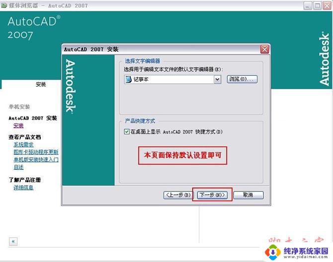 07cad安装过程 Autocad2007简体中文版安装教程