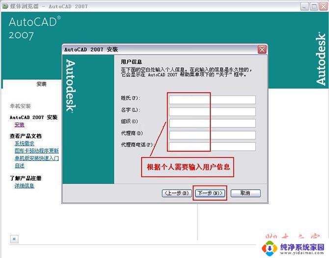 07cad安装过程 Autocad2007简体中文版安装教程