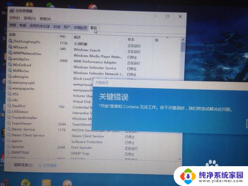 win10开始关键错误 win10关键错误导致开始菜单和cortana失效