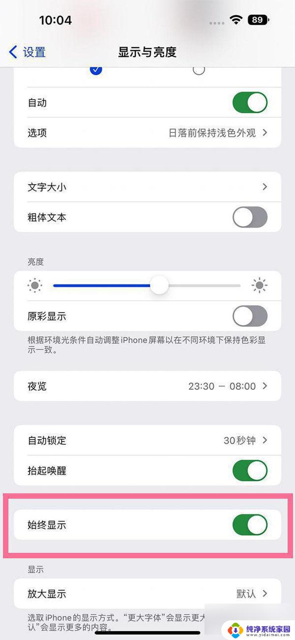 熄屏显示怎么取消 iOS16息屏显示关闭详细步骤