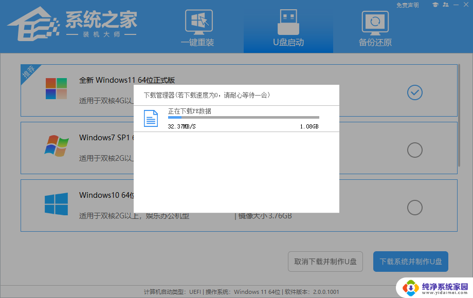 win11启动u盘制作工具 制作Win11启动U盘详细步骤