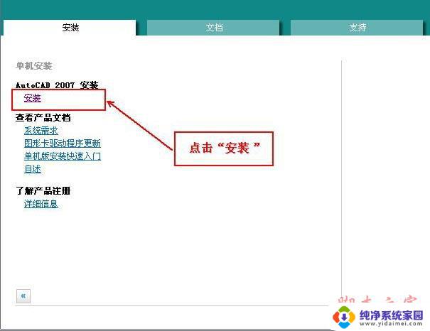 07cad安装过程 Autocad2007简体中文版安装教程