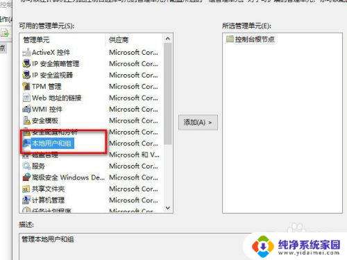 本地用户和组不能用于这一版本的win10 Win10计算机管理中找不到本地用户和组怎么办