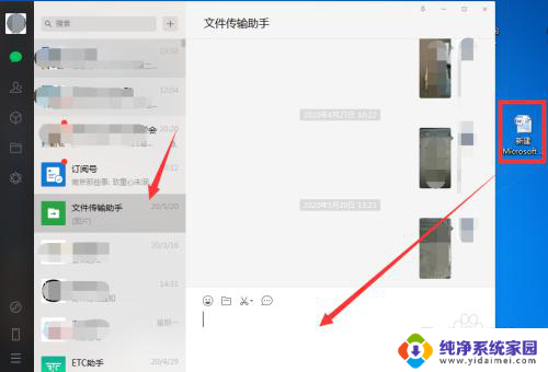 怎么发送word文档到微信 怎样在电脑上分享word文件给微信好友