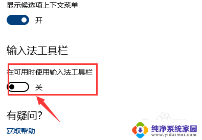 win10中字旁边拼字怎么开启 win10右下角的拼字怎么隐藏