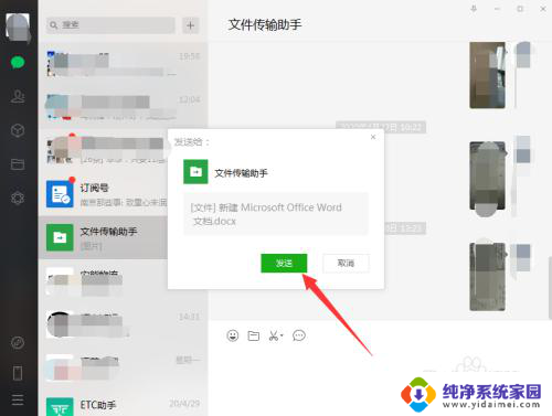 怎么发送word文档到微信 怎样在电脑上分享word文件给微信好友