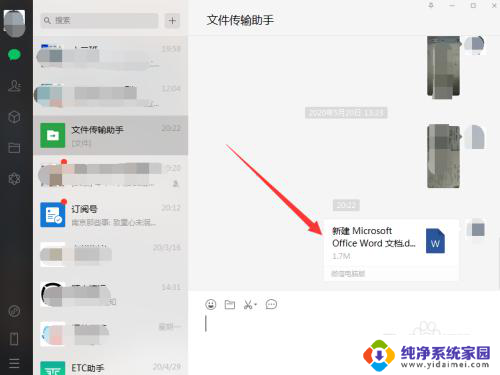 怎么发送word文档到微信 怎样在电脑上分享word文件给微信好友