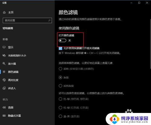 屏幕黑白设置 windows10黑白屏设置方法