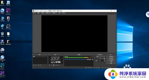 obs软件怎么用 OBS Studio录屏教学