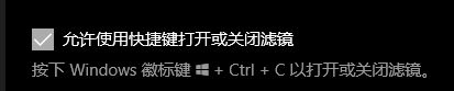 屏幕黑白设置 windows10黑白屏设置方法