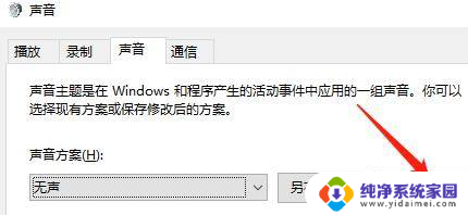 win11怎么删除多余声音设备 消除系统中多余的声音方案