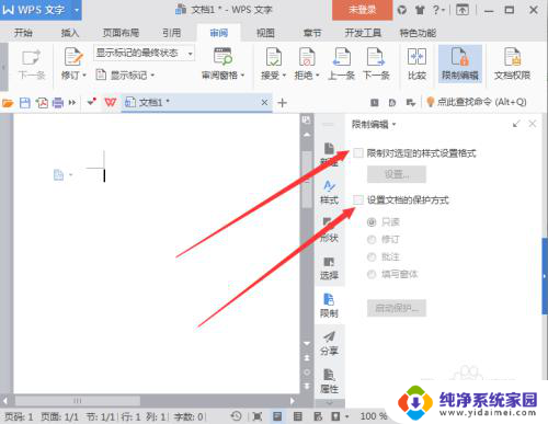 电脑wps不要编辑怎么设置 如何在WPS文档中设置编辑限制