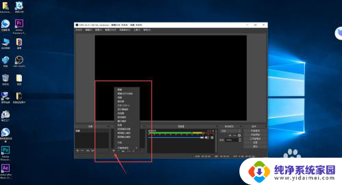obs软件怎么用 OBS Studio录屏教学