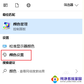 屏幕黑白设置 windows10黑白屏设置方法