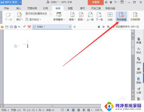 电脑wps不要编辑怎么设置 如何在WPS文档中设置编辑限制