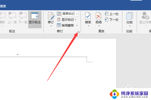 word每次打开都有修改标记 word文档打开时总是显示修订如何解决