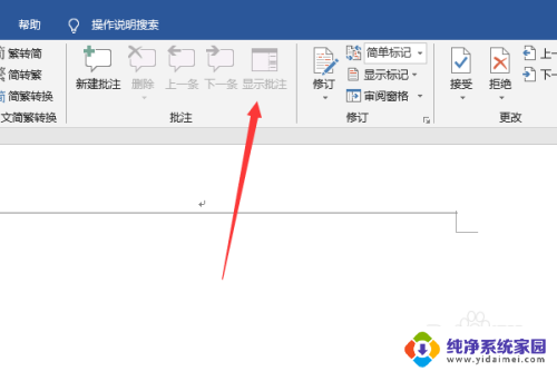 word每次打开都有修改标记 word文档打开时总是显示修订如何解决